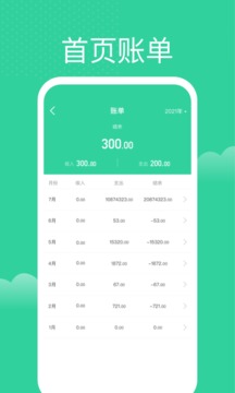 马上记账最新版