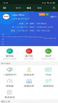 WiFi魔盒最新版