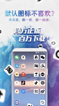 换图标极速版