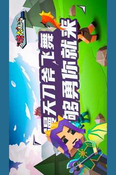 刀斧大乱斗最新版