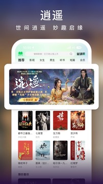 爱奇艺小说最新版