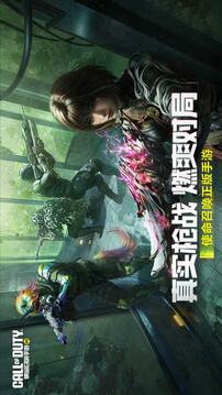 使命召唤手游版