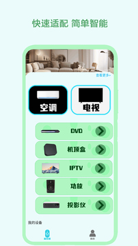 万能遥控全新版