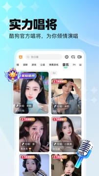 酷狗直播 零距离互动