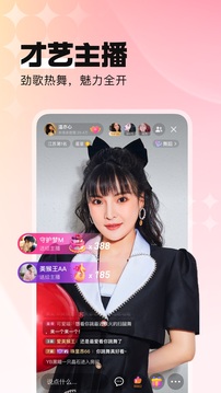 酷狗直播 零距离互动