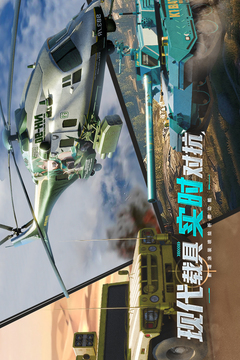 巅峰坦克 海陆空周年庆