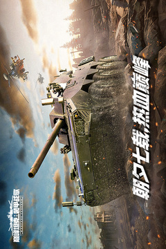 巅峰坦克 海陆空周年庆