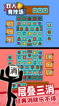 双人竞技场官方版本