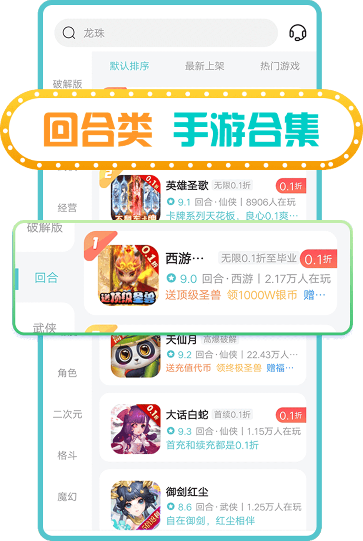 0.1折游戏破解盒子