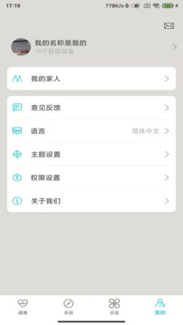 你好健康 健康监测管家