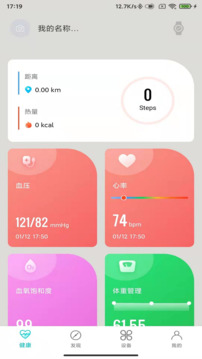 你好健康 健康监测管家