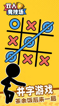 双人竞技场官方版本