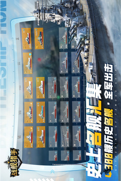 战舰猎手3D版本