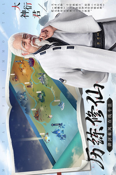 新凡人修仙传 正版授权