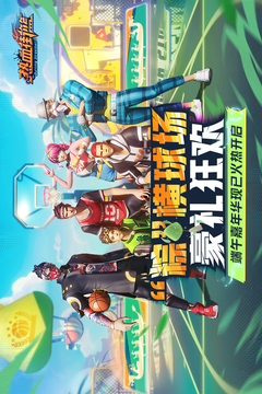 热血街篮极限3V3版