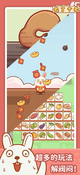 兔了个兔最新版