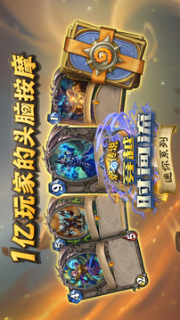 炉石传说官方版