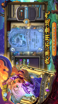 炉石传说官方版