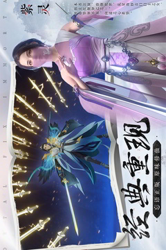 新凡人修仙传 正版授权