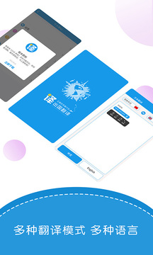 出国翻译君最新版