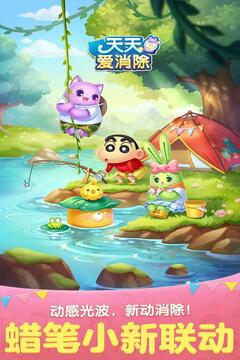 天天爱消除 最新版