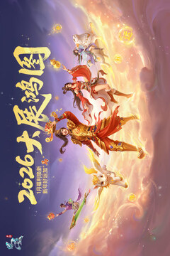 问道-全新马年版