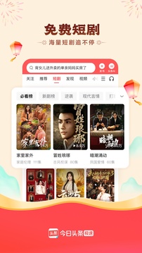 头条搜索极速版