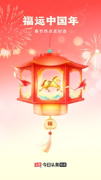 头条搜索极速版