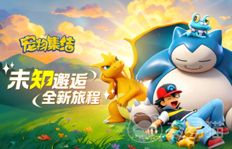 宠物集结兑换码大全 宠物集结最新可用兑换码汇总