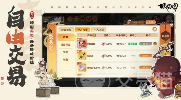 妖错图手游交易系统详解 妖错图手游妖错图能自由交易吗