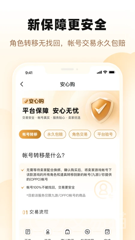 买游戏号平台app哪个好 优质的买游戏号平台app推荐分享
