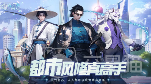 修真高手手游测试资格怎么获得 修真高手手游内测资格获取方法与渠道汇总