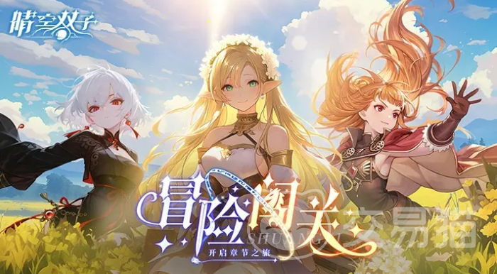 晴空双子必练角色推荐 晴空双子高性价比核心角色培养指南