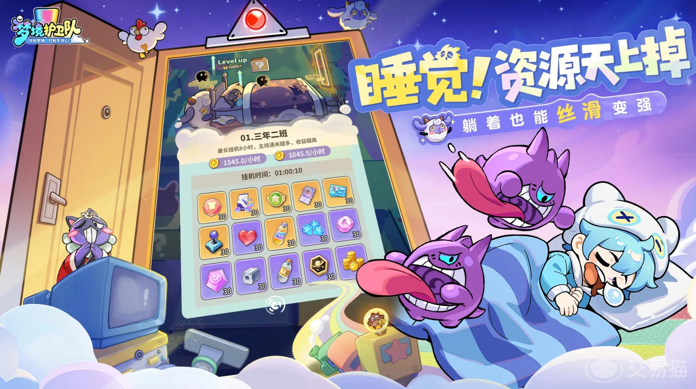 梦境护卫队玩法技巧全解析 梦境护卫队新手入门与高阶实战策略