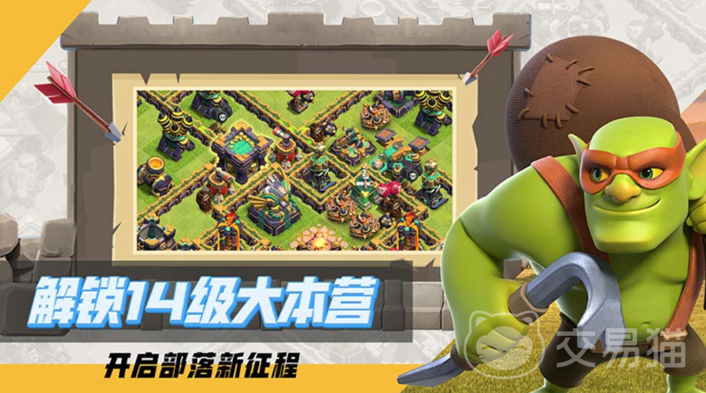 部落冲突卖号价格表 部落冲突卖号去哪里好