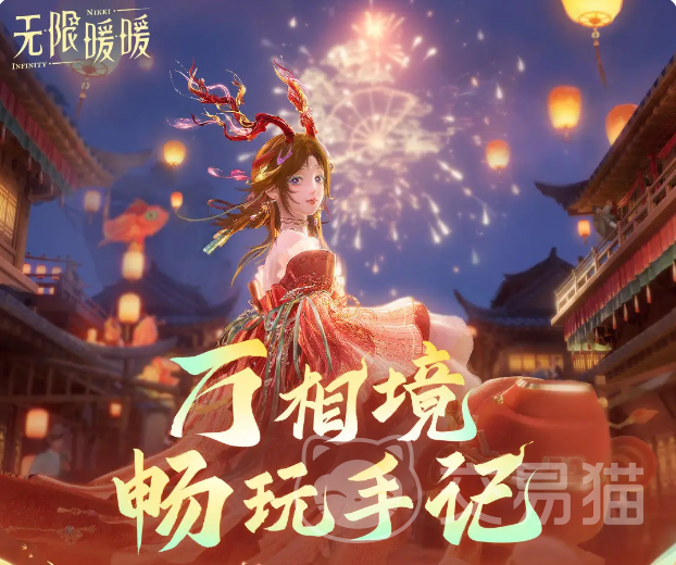 无限暖暖万相境玩法详解 无限暖暖万相境通关技巧与角色搭配指南