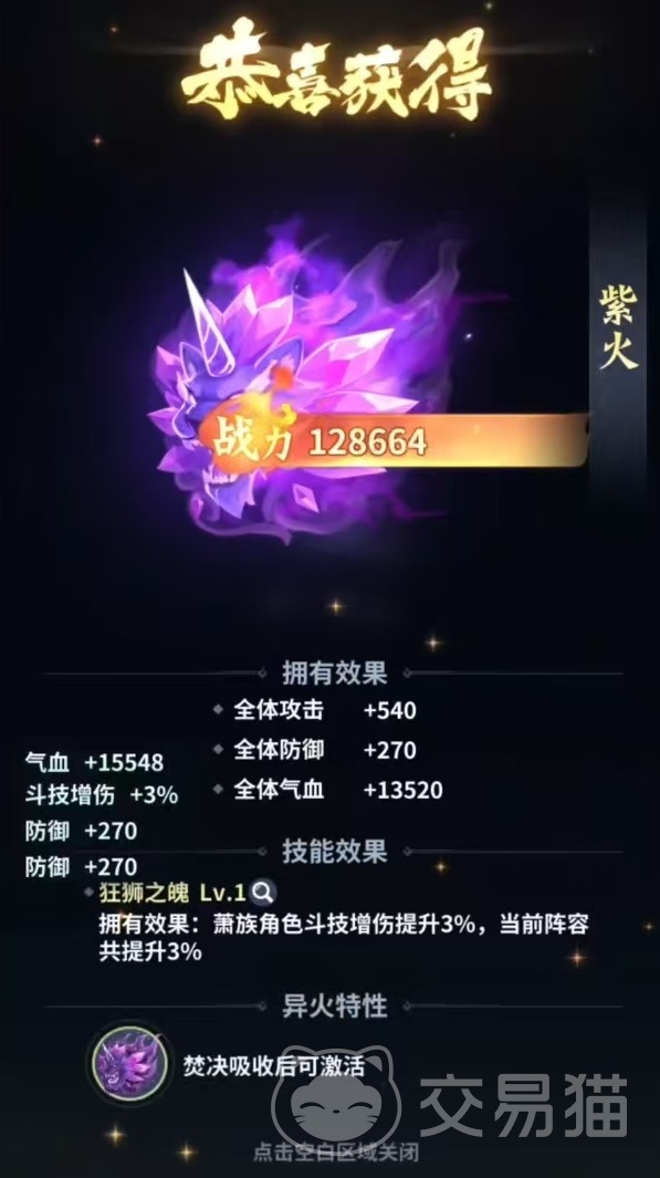 斗破苍穹斗帝之路异火系统详解 斗破苍穹斗帝之路异火获取、融合与战力提升全攻略