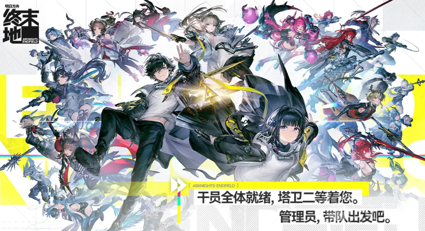 明日方舟终末地干员图鉴 《明日方舟》终末地主题干员全收录与技能解析