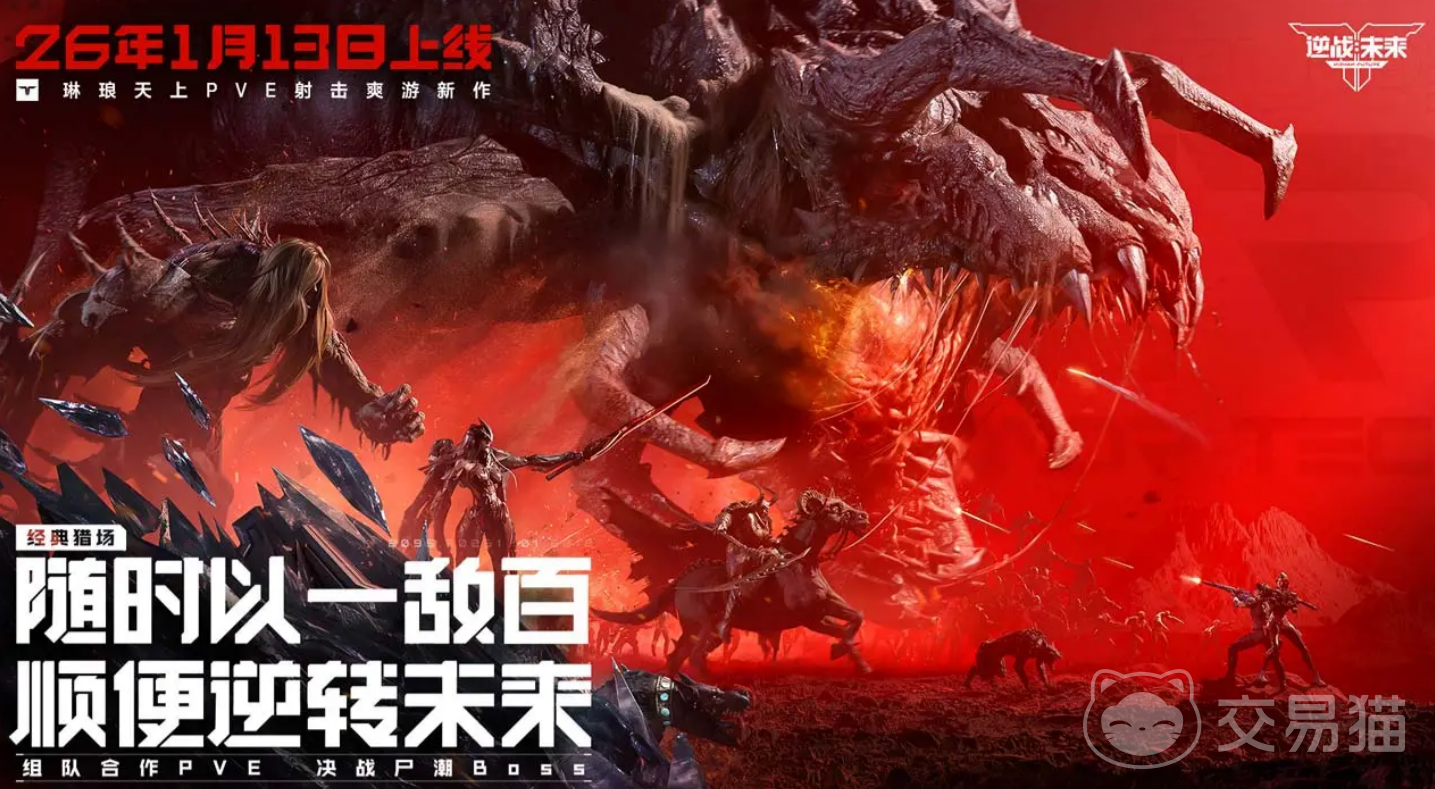 逆战未来僵尸猎场 逆战未来僵尸猎场最多支持几人组队游玩