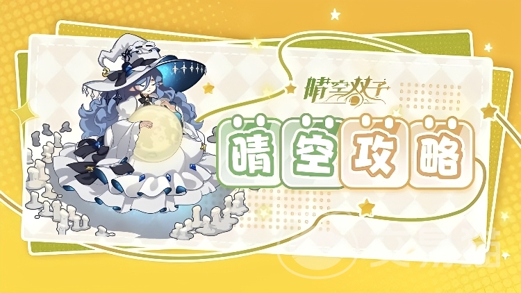 晴空双子资源本获取攻略 晴空双子双子资源本刷取地点与高效获取方法