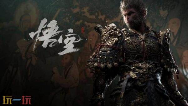 《黑神话：悟空》最新版本更新补丁现已发布！