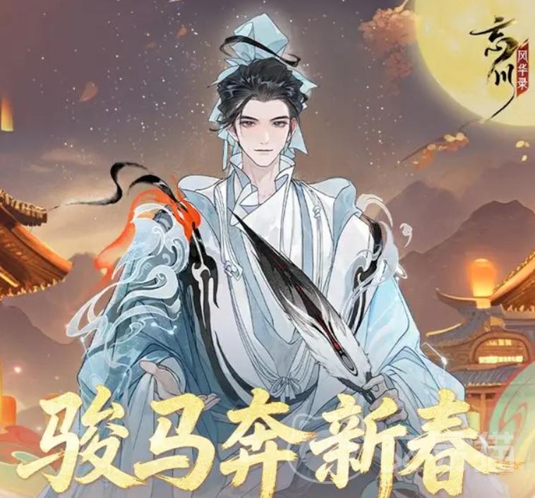 忘川风华录新春版本 骏马奔新春福利活动前瞻与内容汇总