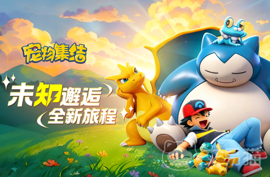 宠物集结新手攻略大全 宠物集结全阶段玩法入门指南