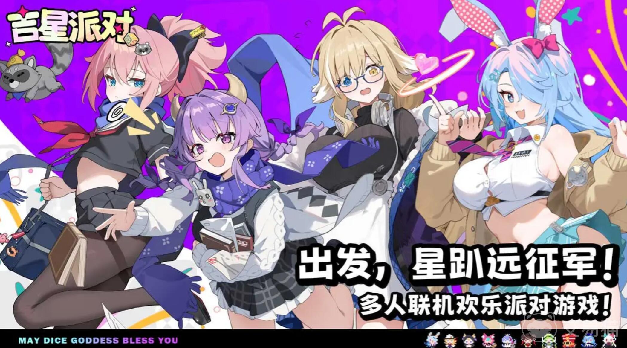 星引擎Party 吉星派对内测资格获取方法与最新预约通道