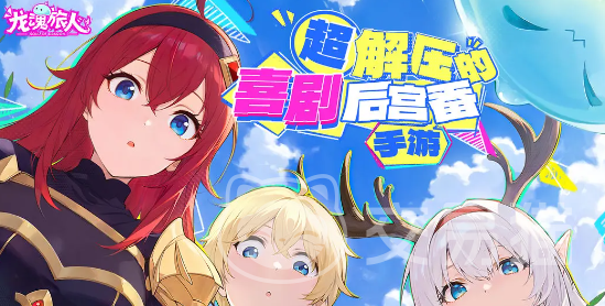 龙魂旅人命途刷取攻略 龙魂旅人高效获取命途材料与资源的实用方法