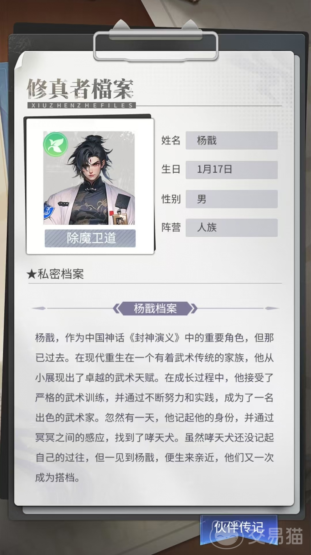 修真高手手游杨戬强度分析 修真高手手游杨戬技能效果与实战表现详解