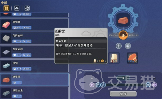 沙石镇时光镁铬砖制作方法详解 沙石镇时光镁铬砖图纸获取与合成步骤