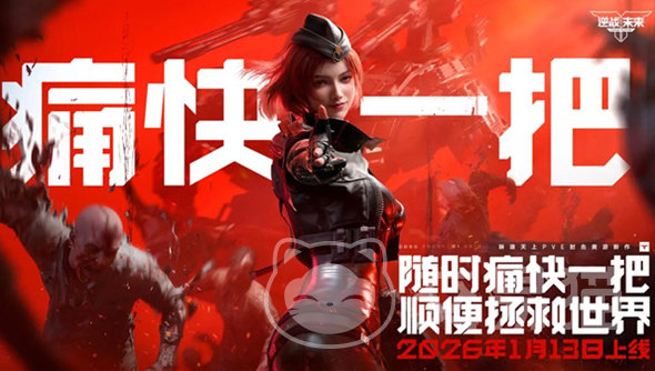 逆战未来怎么踢人 逆战未来踢人方法与玩法攻略