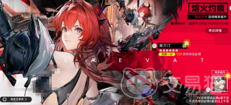 明日方舟终末地熔火灼痕寻访攻略 明日方舟熔火灼痕抽取技巧与概率解析