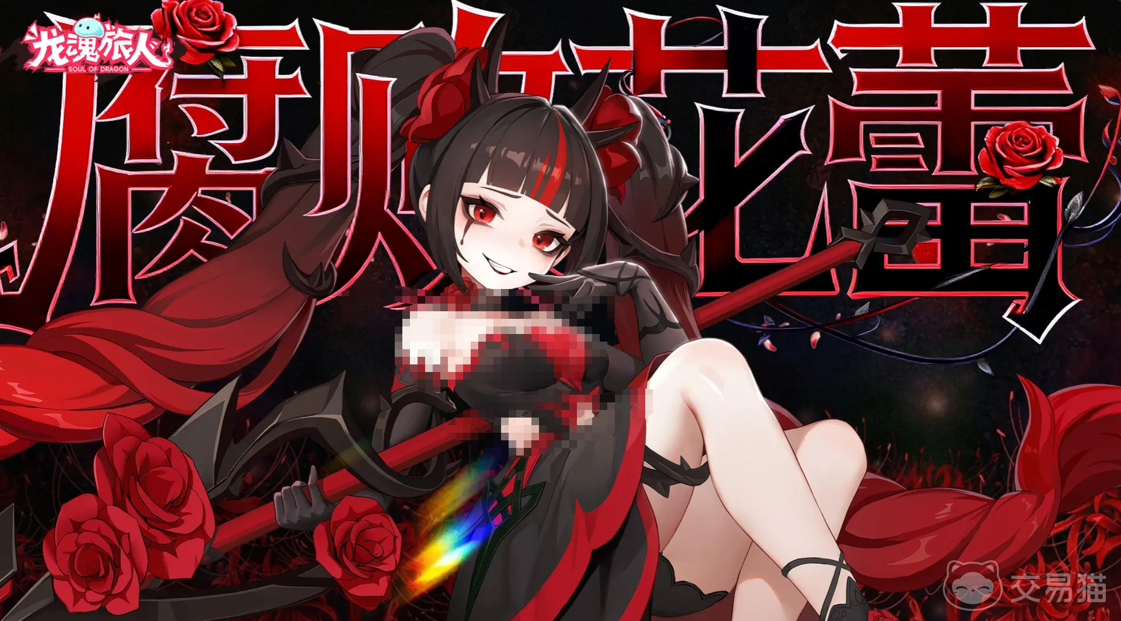 龙魂旅人丝碧莫转职推荐 龙魂旅人丝碧莫职业进阶与转职路线详解